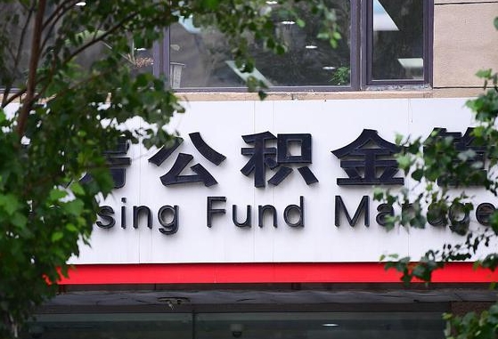 个人公积金能提多少-郓城公积金代办平台