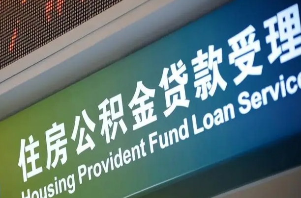 7月公积金调整-郓城公积金代办平台